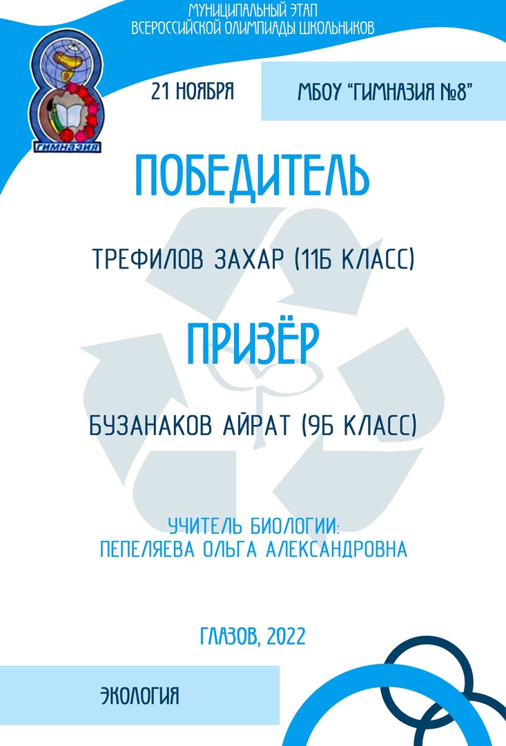 Муниципальный этап всероссийской олимпиады школьников для учащихся 9-11 классов по экологии.