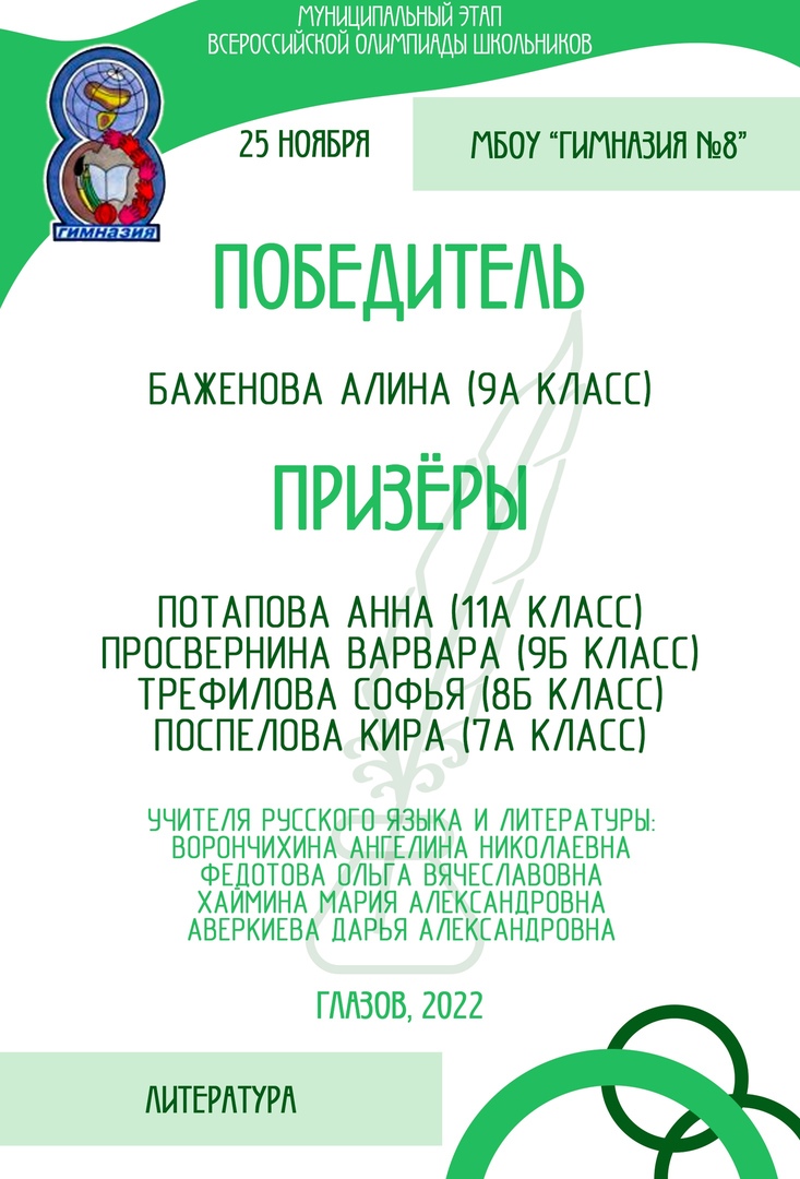 Муниципальный этап всероссийской олимпиады школьников для учащихся 7-11 классов по литературе.