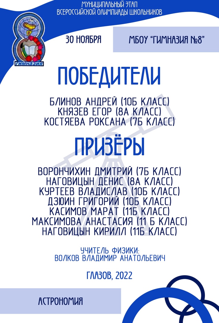 Муниципальный этап всероссийской олимпиады школьников для учащихся 7-11 классов по астрономии.