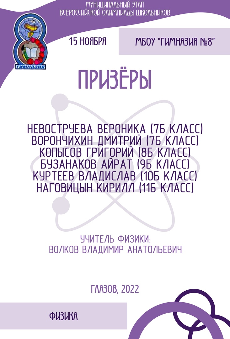 Муниципальный этап всероссийской олимпиады школьников для учащихся 7-11 классов по физике.