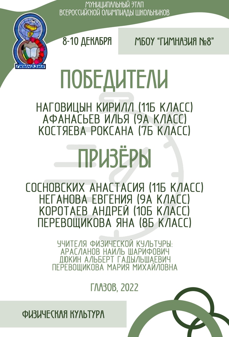 Муниципальный этап всероссийской олимпиады школьников для учащихся 9-11 классов по физической культуре.