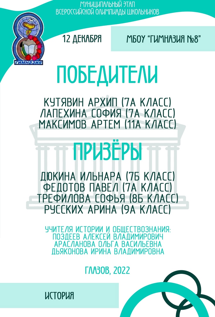 Муниципальный этап всероссийской олимпиады школьников для учащихся 7-11 классов по истории.